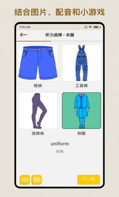 多练英语词句截图3