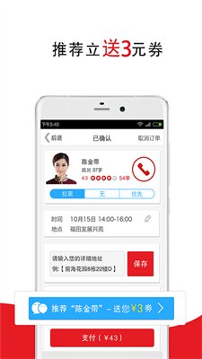 超级阿姨家政保洁截图2