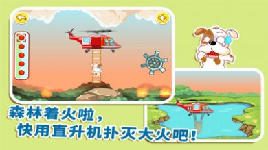 我是消防员安卓截图1