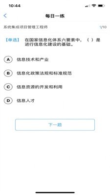 软考随身学截图2