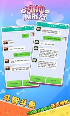 甜狗模拟器破解版免广告截图1