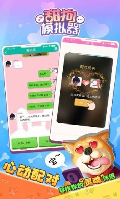 甜狗模拟器破解版免广告截图3