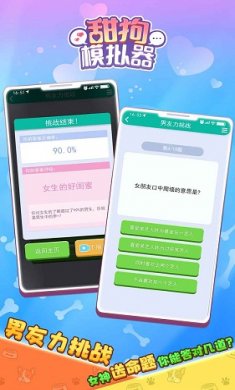 甜狗模拟器破解版免广告截图4