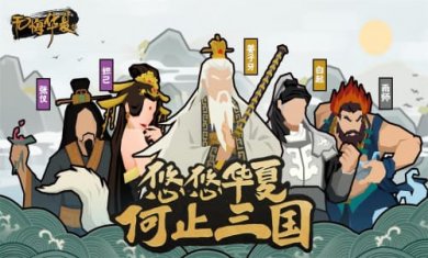 无悔华夏下载最新版破解版全地图