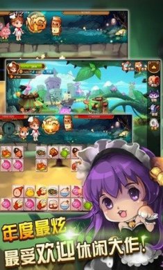 美味连连游戏截图2