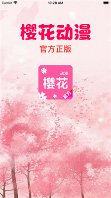 樱花动漫app官方正版截图1