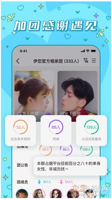 伊人相亲截图3