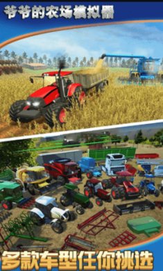 爷爷的农场模拟器截图1