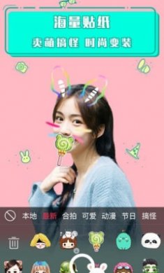萌贴相机截图1