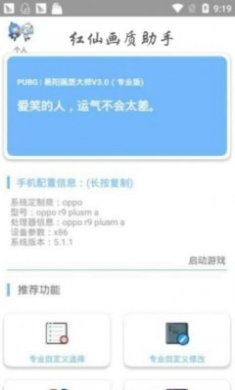 红仙画质助手截图1