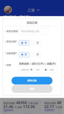 奇智油耗电耗截图2