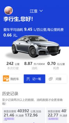 奇智油耗电耗截图3