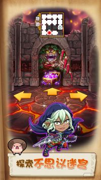 勇气猎人迷宫大冒险