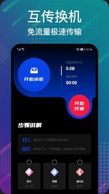 数据搬家换新机截图3
