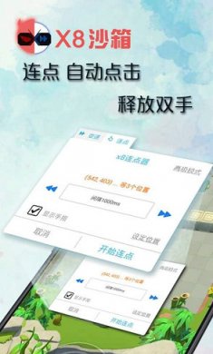 x8沙箱app