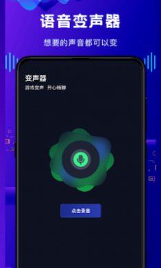 热拉语音APP