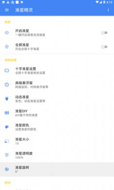 可乐准星精灵和平精英截图2