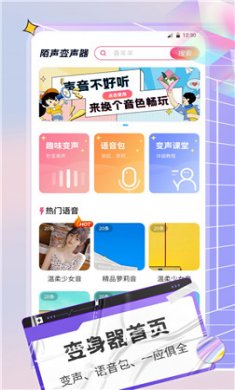 陌声语音变声器截图2