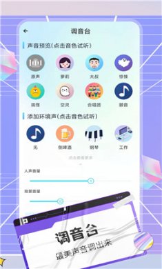 陌声语音变声器截图3