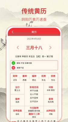 华夏老黄历截图4