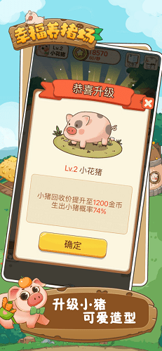 幸福养猪场养猪赚钱