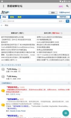 吾爱破解论坛app
