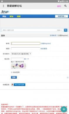 吾爱破解论坛app