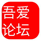 吾爱破解论坛app