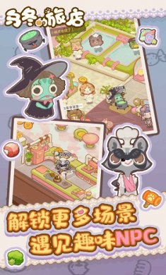 乌冬的旅店破解版无限饼干最新版截图3