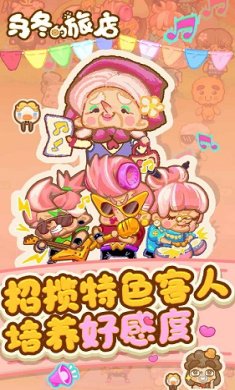 乌冬的旅店破解版无限饼干最新版截图2