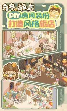 乌冬的旅店破解版无限饼干最新版截图4