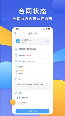 电子合同云截图1