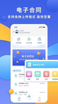 电子合同云截图2