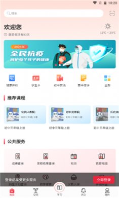 京学通学生综合素质评价截图3