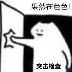 情侣日常查岗表情包