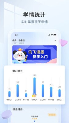 讯飞语墨截图2
