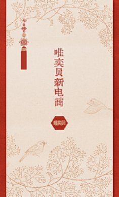 唯奕贝新零售截图2