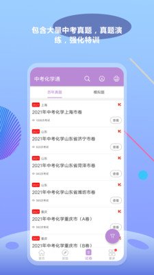 中考化学通截图3