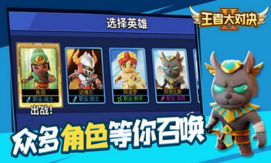 王者大对决游戏截图3
