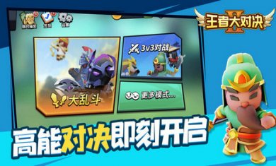 王者大对决游戏