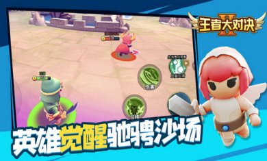 王者大对决游戏