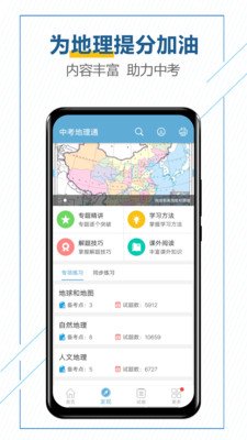 中考地理通截图3