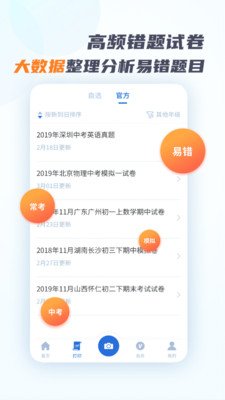 考霸错题本截图3