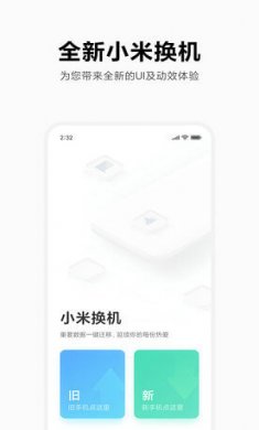 小米换机app