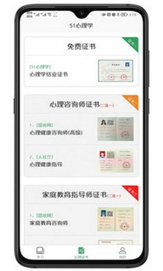 51心理学院截图1