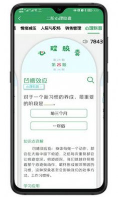 51心理学院截图2
