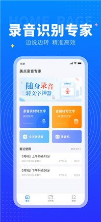 美点录音专家截图4
