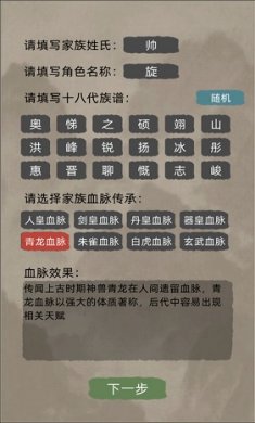 修仙家族模拟器破解版无限功德版下载