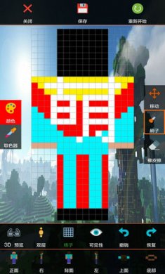 我的世界盒子皮肤编辑器截图4