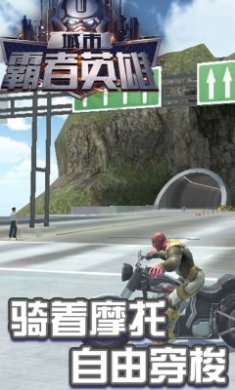 城市霸者英雄截图1